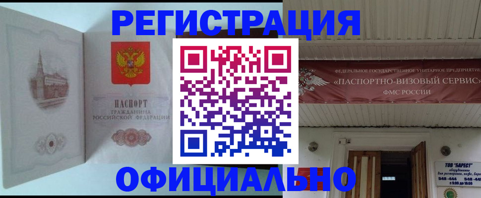 временная регистрация для всех в Омутнинске